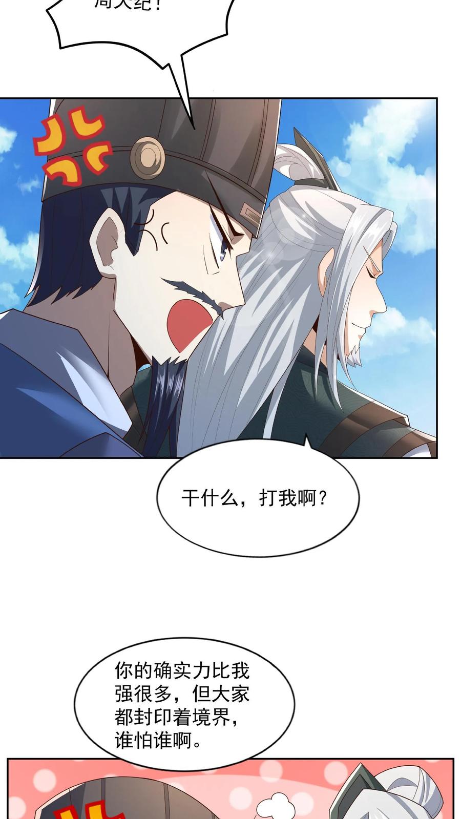 第78话像个老变态-完了啊！女帝的软饭丈夫居然无敌-（第16张）
