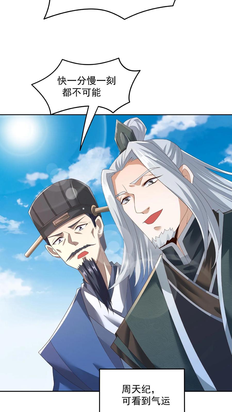 第78话像个老变态-完了啊！女帝的软饭丈夫居然无敌-（第14张）