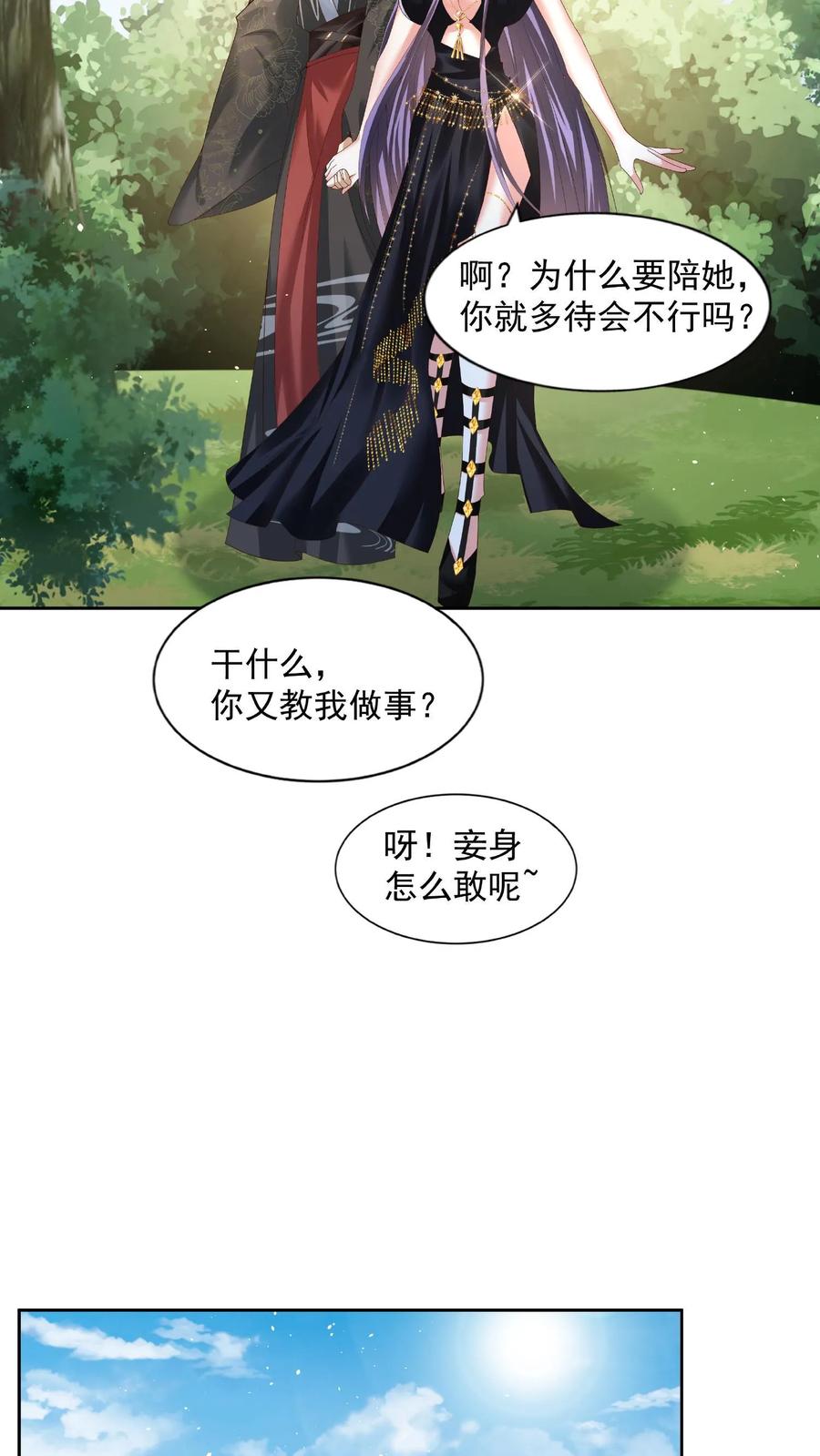 第78话像个老变态-完了啊！女帝的软饭丈夫居然无敌-（第10张）
