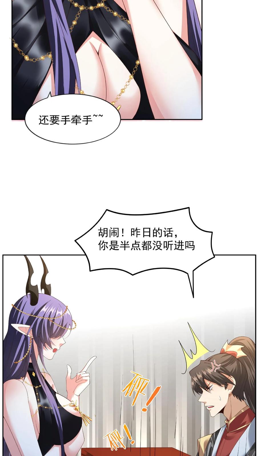 第78话像个老变态-完了啊！女帝的软饭丈夫居然无敌-（第6张）