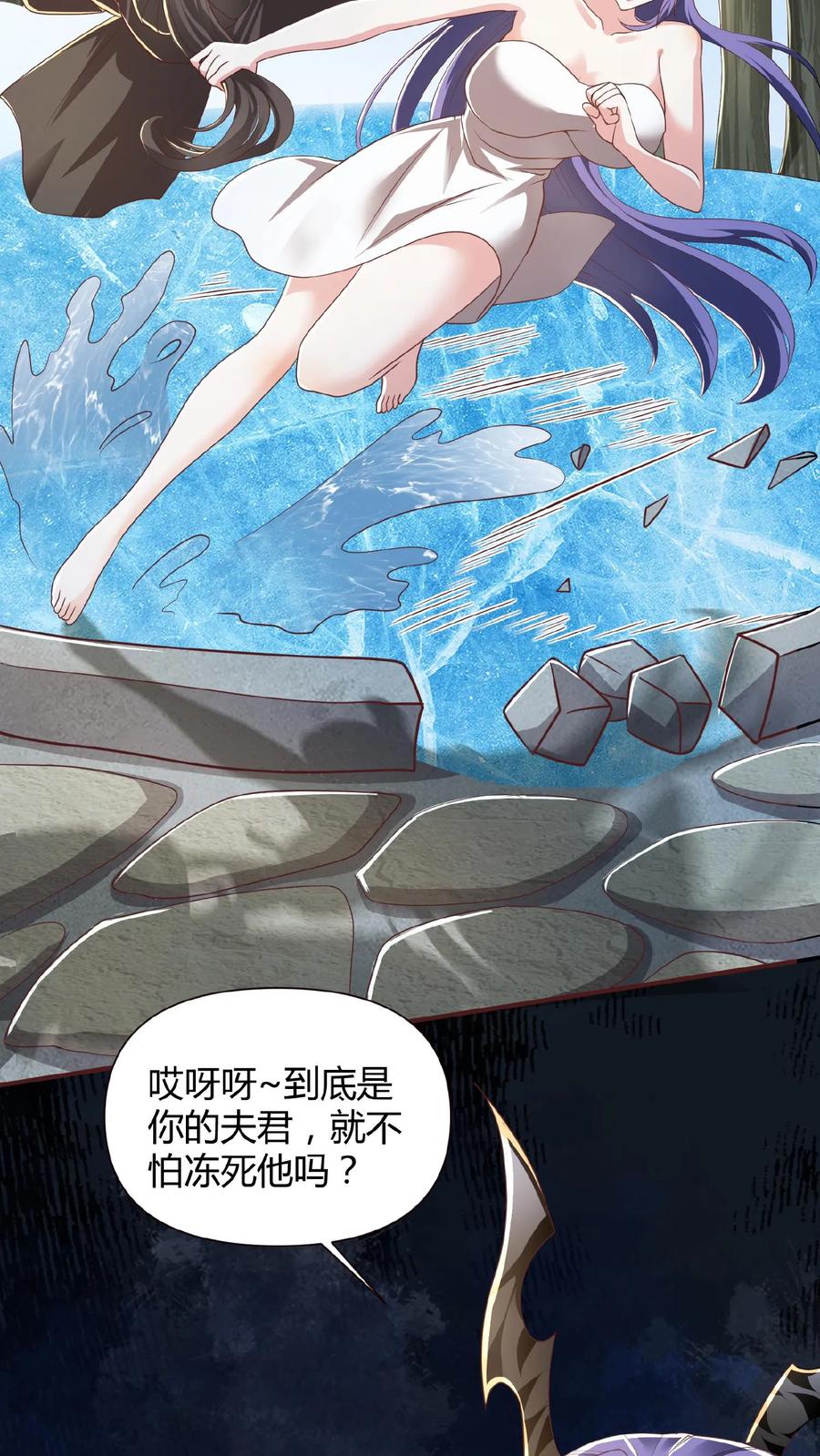 第79话温泉捉奸-完了啊！女帝的软饭丈夫居然无敌-（第10张）