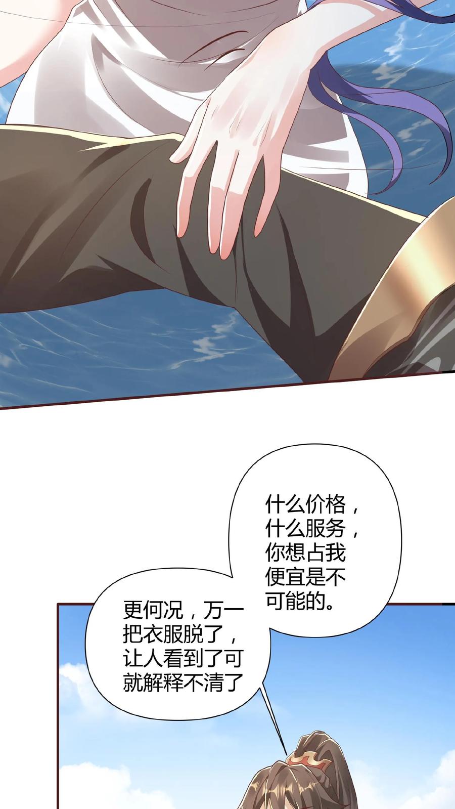 第79话温泉捉奸-完了啊！女帝的软饭丈夫居然无敌-（第6张）