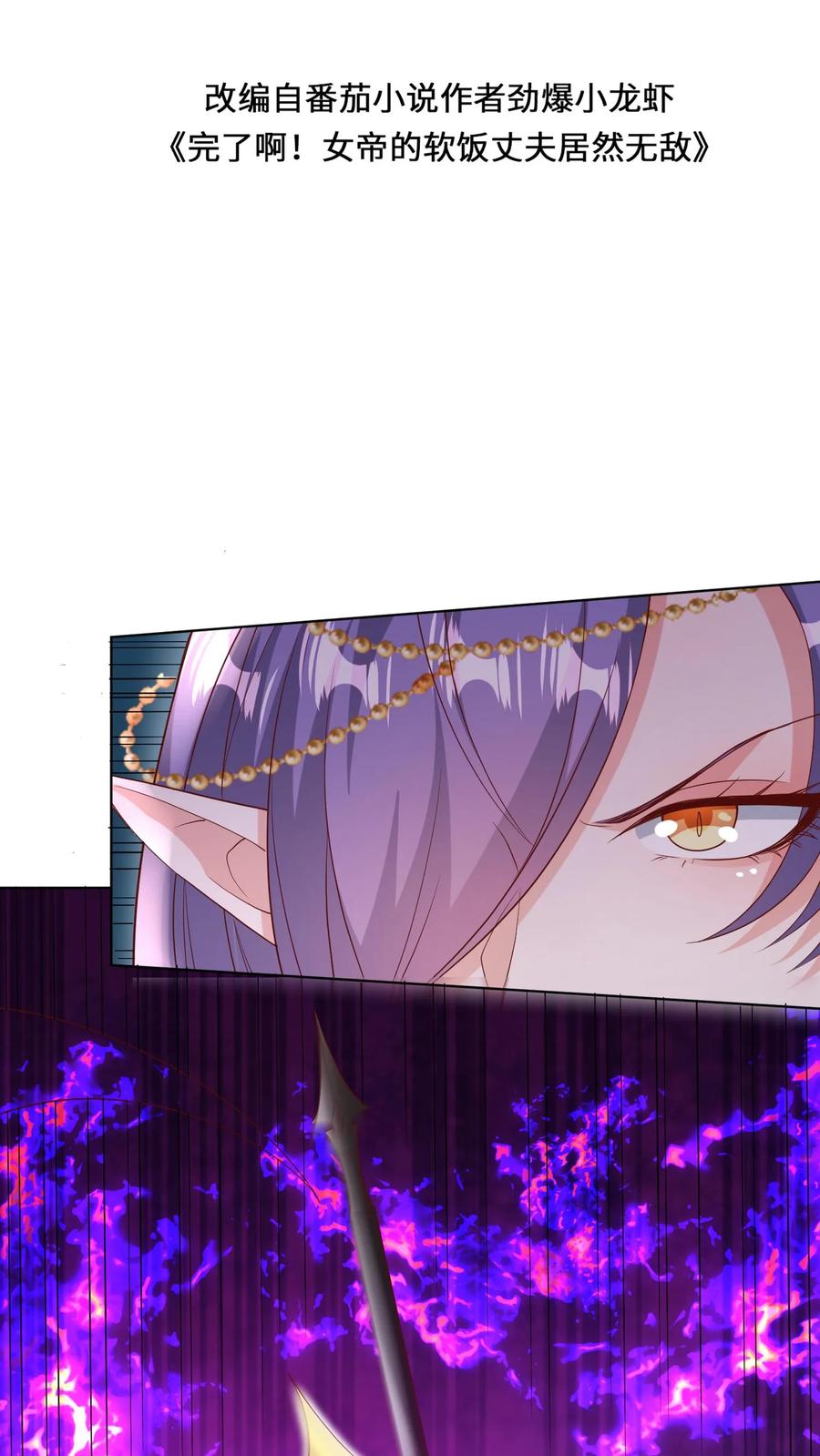 第81话我信她-完了啊！女帝的软饭丈夫居然无敌-（第2张）