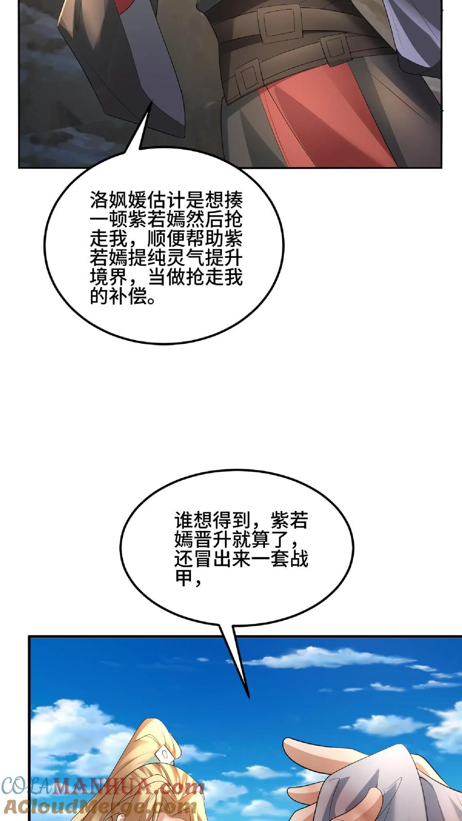 第83话最尊敬的人伤你最深-完了啊！女帝的软饭丈夫居然无敌-（第6张）