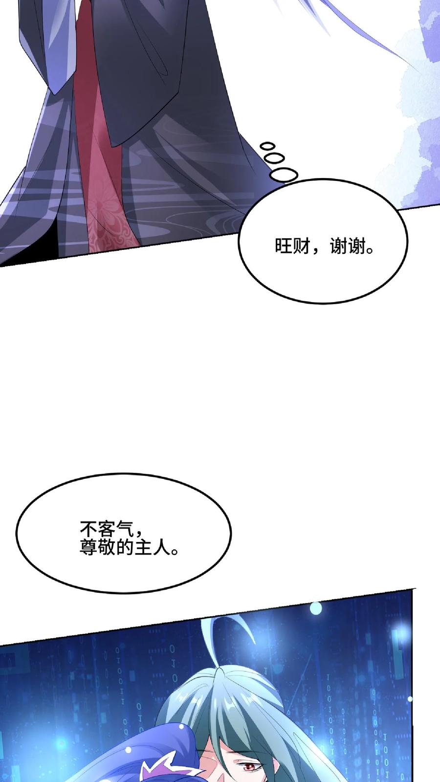 第83话最尊敬的人伤你最深-完了啊！女帝的软饭丈夫居然无敌-（第17张）