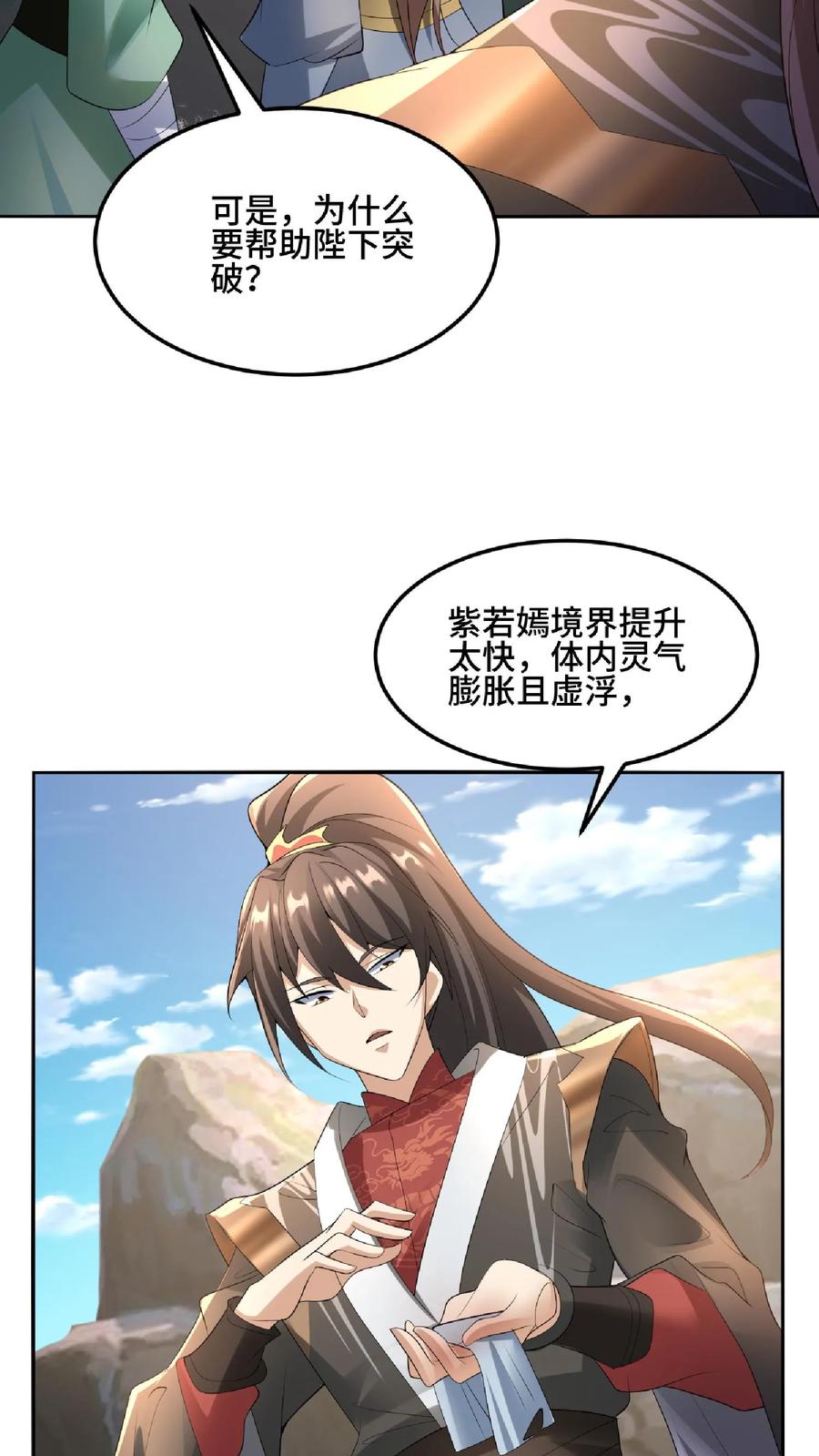 第83话最尊敬的人伤你最深-完了啊！女帝的软饭丈夫居然无敌-（第5张）