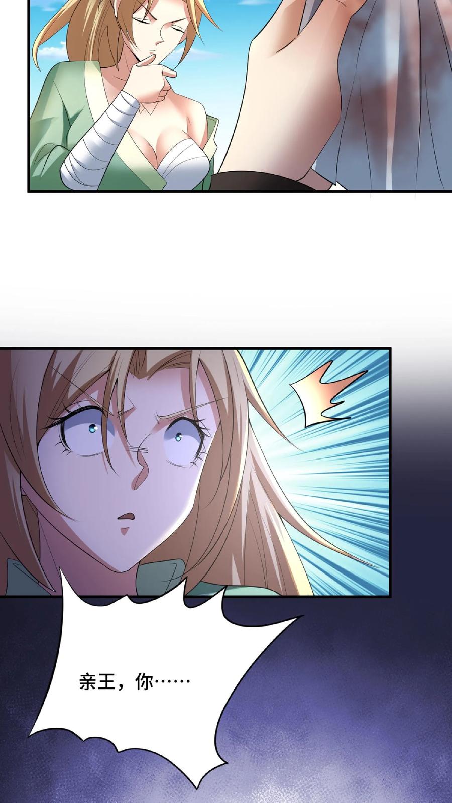 第83话最尊敬的人伤你最深-完了啊！女帝的软饭丈夫居然无敌-（第7张）