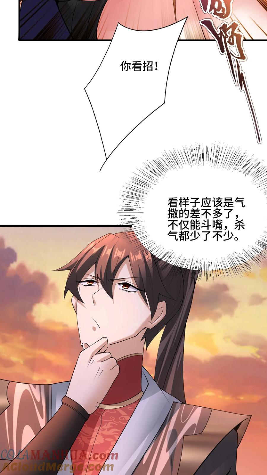 第84话皮衣、纱衣两件都要-完了啊！女帝的软饭丈夫居然无敌-（第5张）