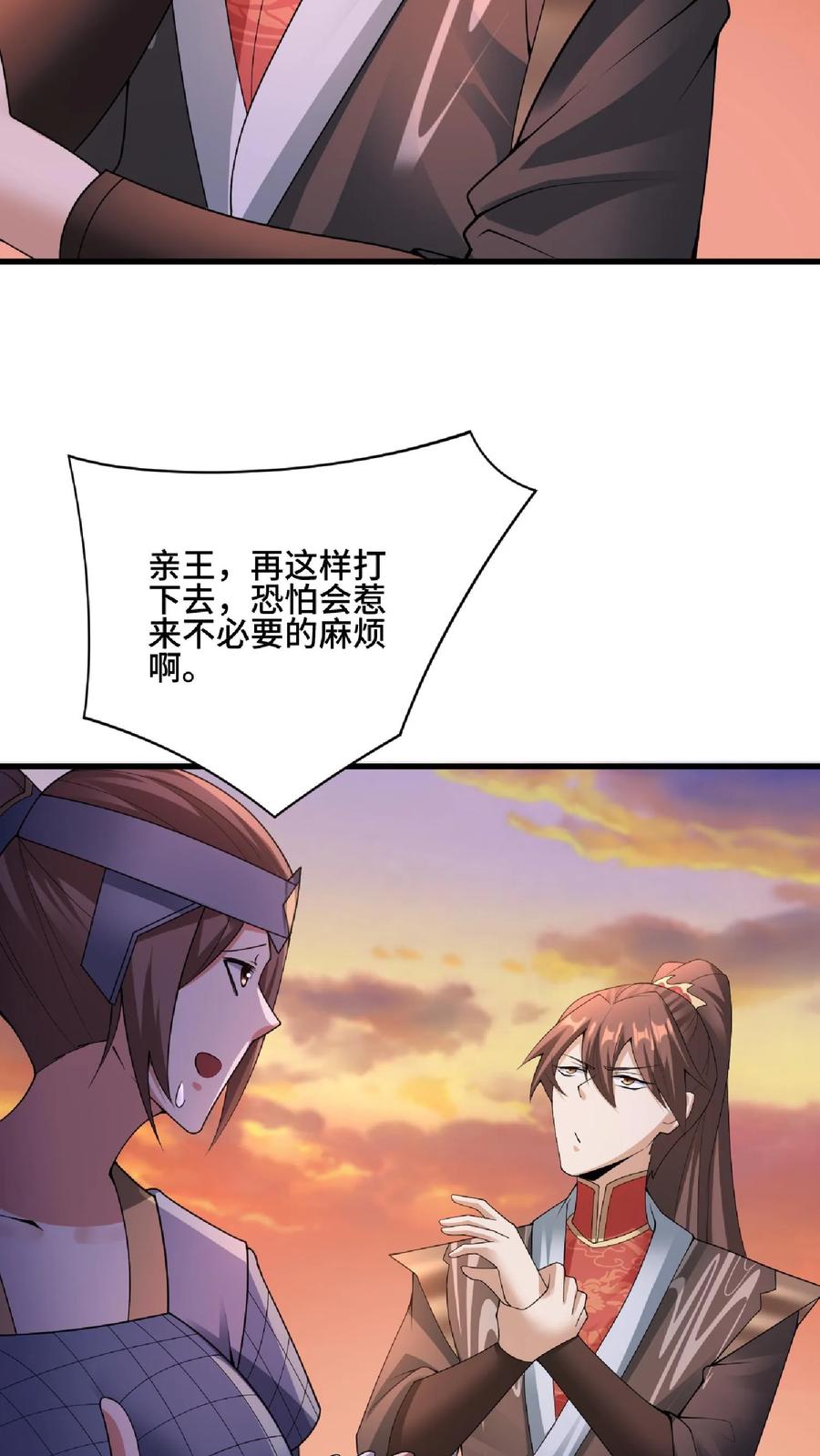 第84话皮衣、纱衣两件都要-完了啊！女帝的软饭丈夫居然无敌-（第6张）