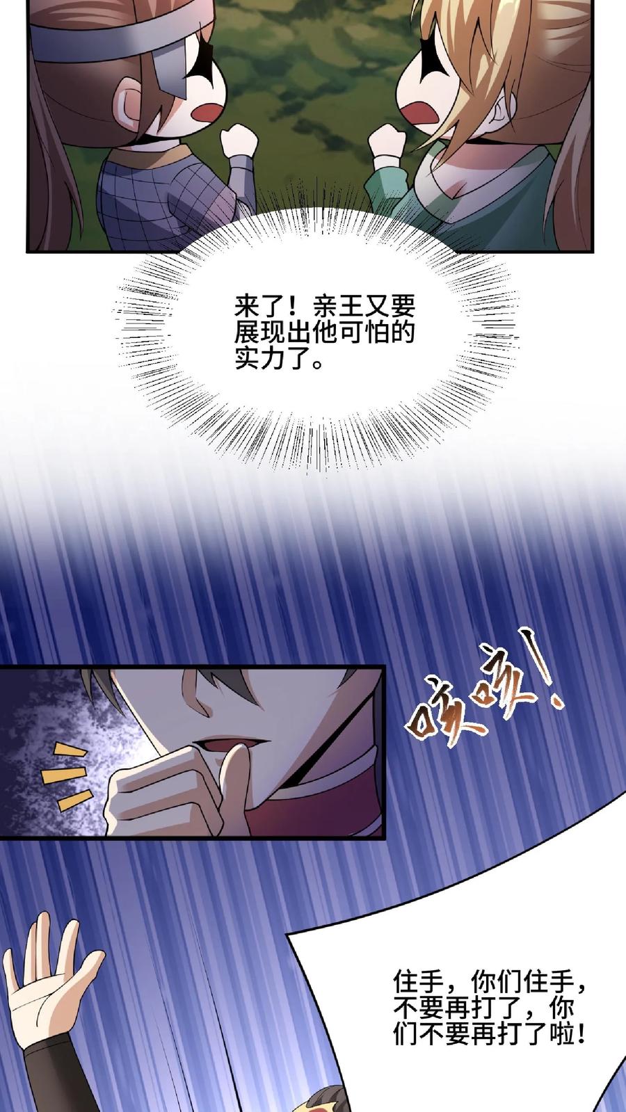 第84话皮衣、纱衣两件都要-完了啊！女帝的软饭丈夫居然无敌-（第8张）