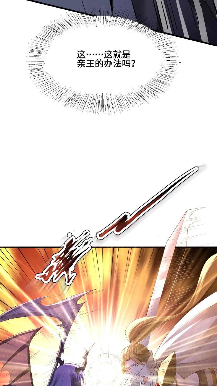 第84话皮衣、纱衣两件都要-完了啊！女帝的软饭丈夫居然无敌-（第10张）