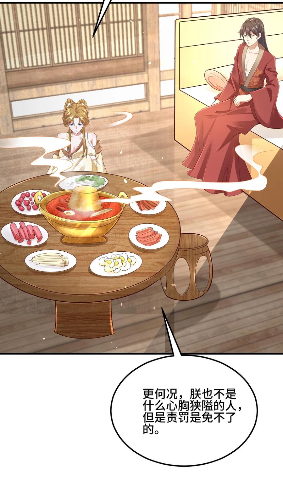 第85话陛下好吃吗-完了啊！女帝的软饭丈夫居然无敌-（第14张）