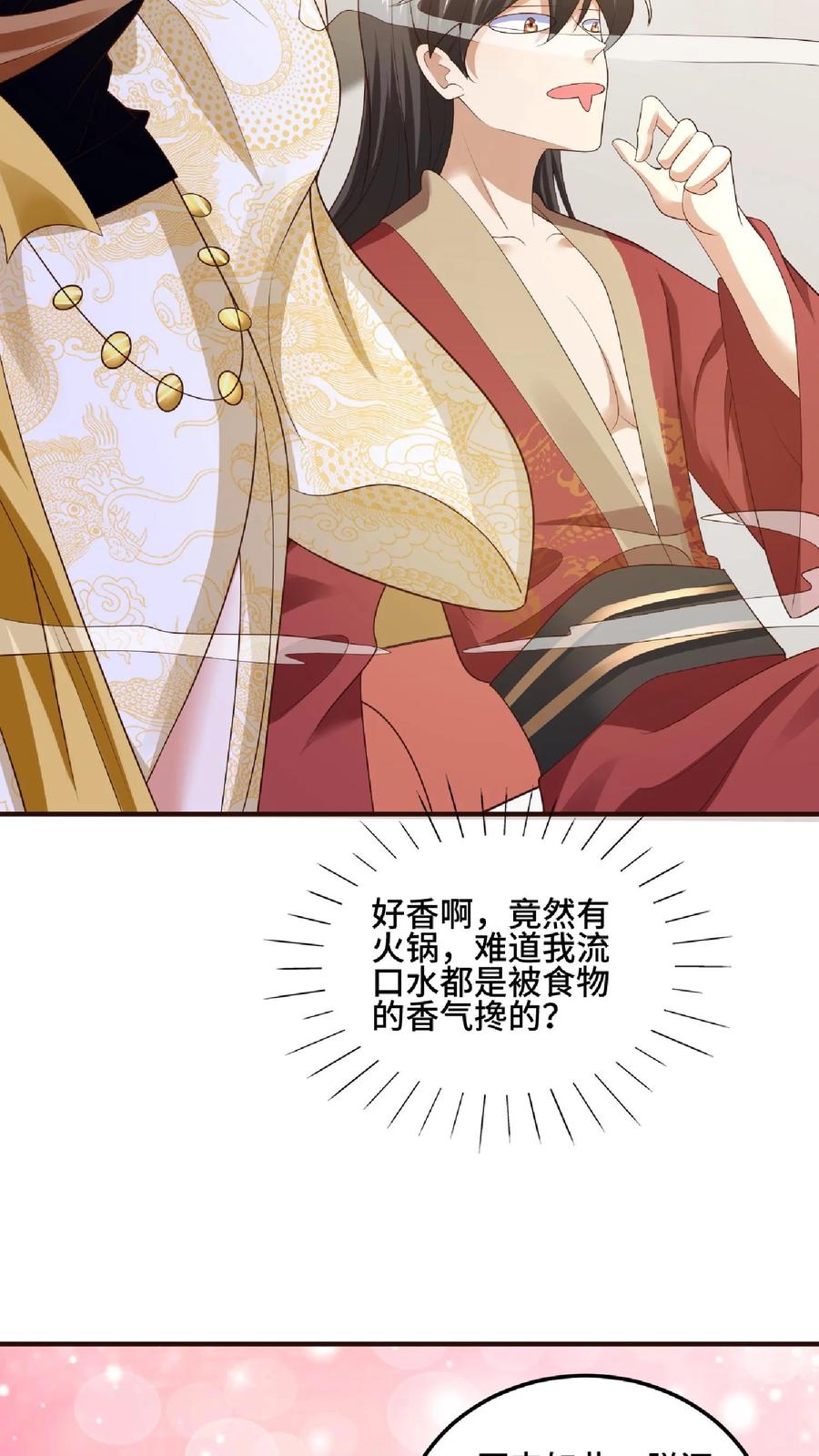 第85话陛下好吃吗-完了啊！女帝的软饭丈夫居然无敌-（第8张）