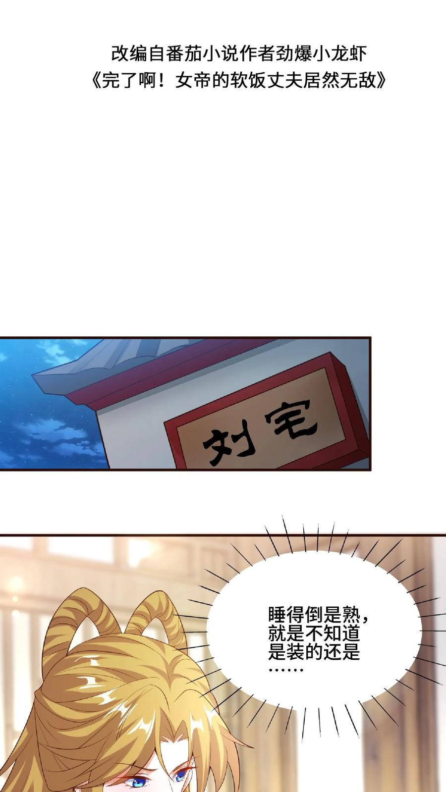 第85话陛下好吃吗-完了啊！女帝的软饭丈夫居然无敌-（第2张）