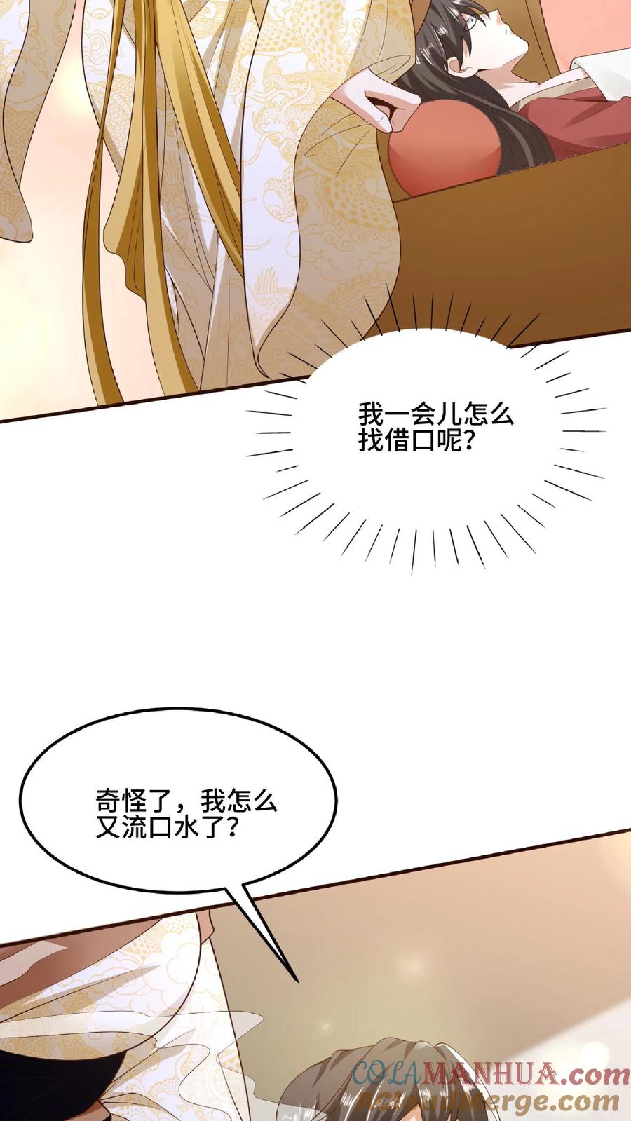 第85话陛下好吃吗-完了啊！女帝的软饭丈夫居然无敌-（第7张）