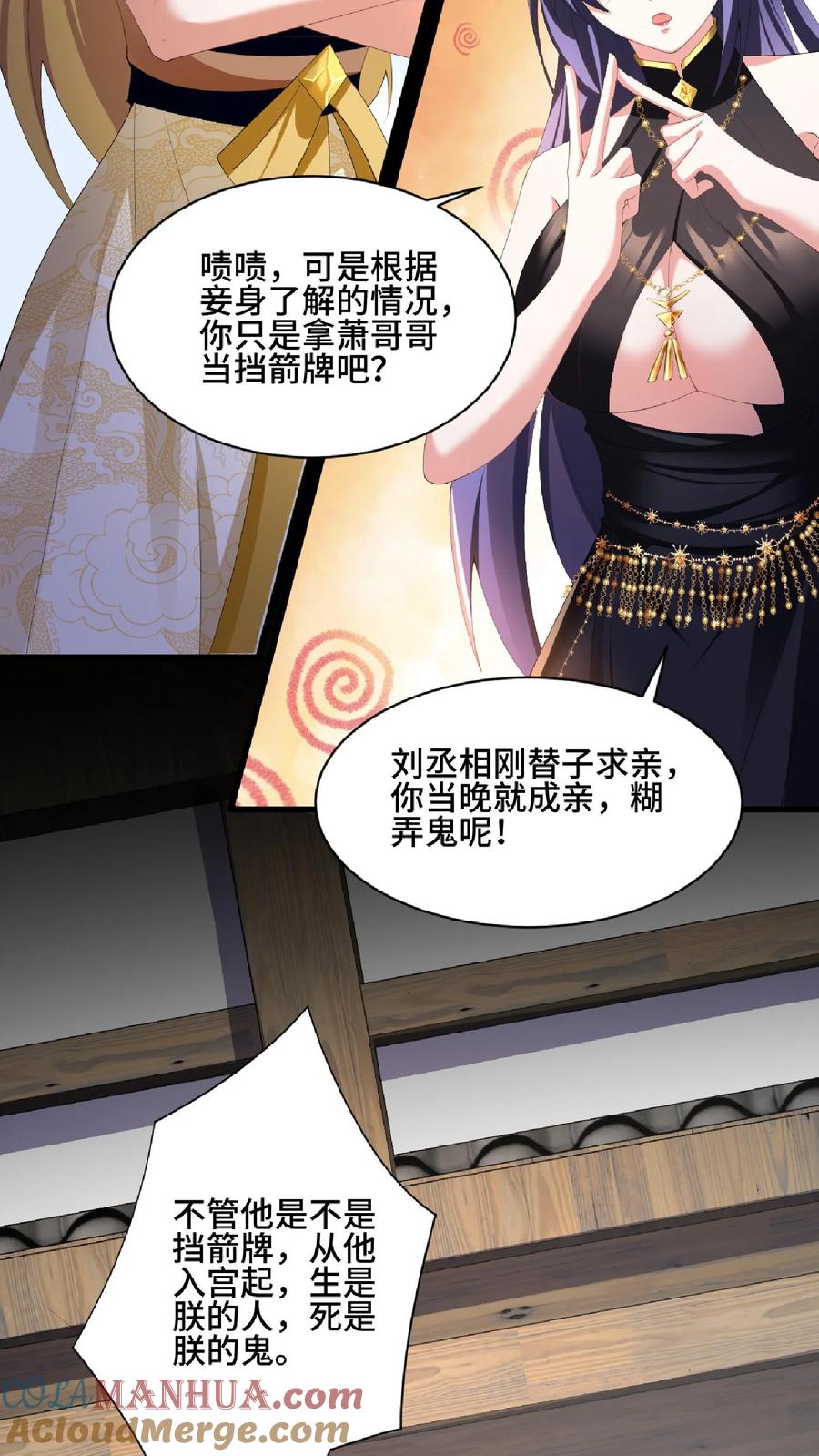 第86话三人行，萧天只配伺候-完了啊！女帝的软饭丈夫居然无敌-（第13张）