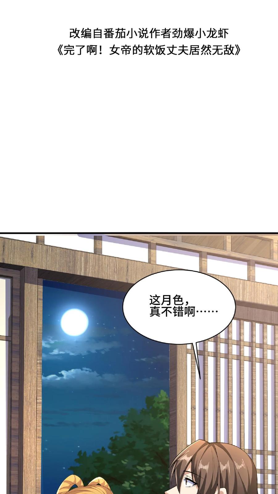 第86话三人行，萧天只配伺候-完了啊！女帝的软饭丈夫居然无敌-（第2张）