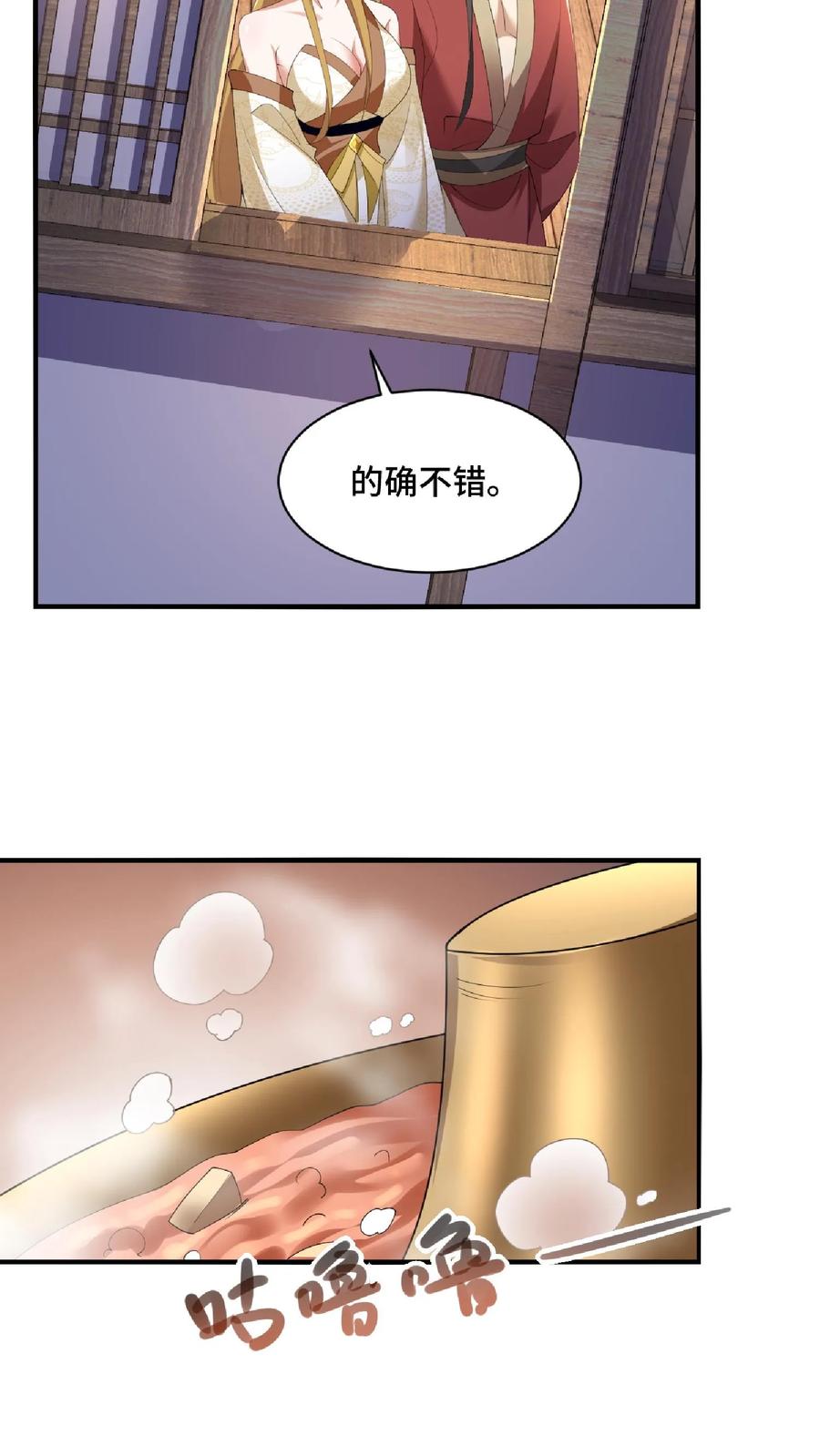 第86话三人行，萧天只配伺候-完了啊！女帝的软饭丈夫居然无敌-（第4张）