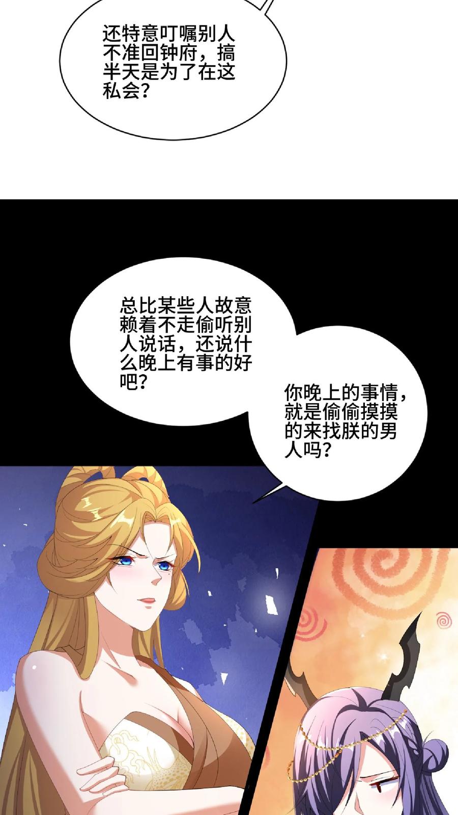 第86话三人行，萧天只配伺候-完了啊！女帝的软饭丈夫居然无敌-（第12张）