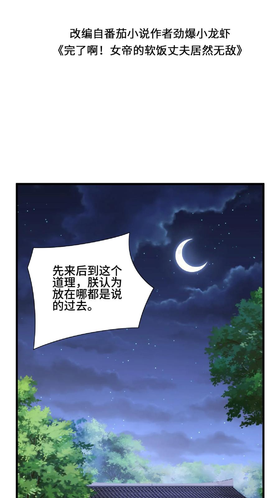 第87话无忧无虑的美梦-完了啊！女帝的软饭丈夫居然无敌-（第2张）