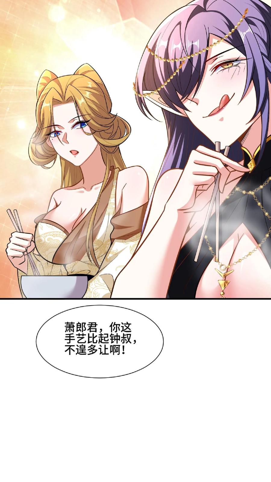 第88话奇怪胜负欲-完了啊！女帝的软饭丈夫居然无敌-（第20张）
