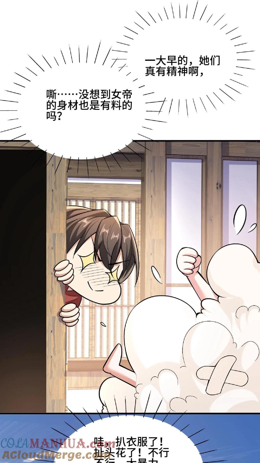 第88话奇怪胜负欲-完了啊！女帝的软饭丈夫居然无敌-（第17张）