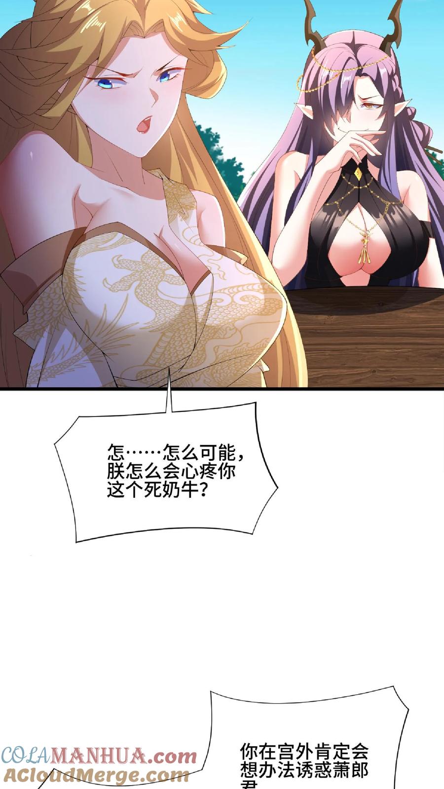 第89话生活在虚假中-完了啊！女帝的软饭丈夫居然无敌-（第7张）