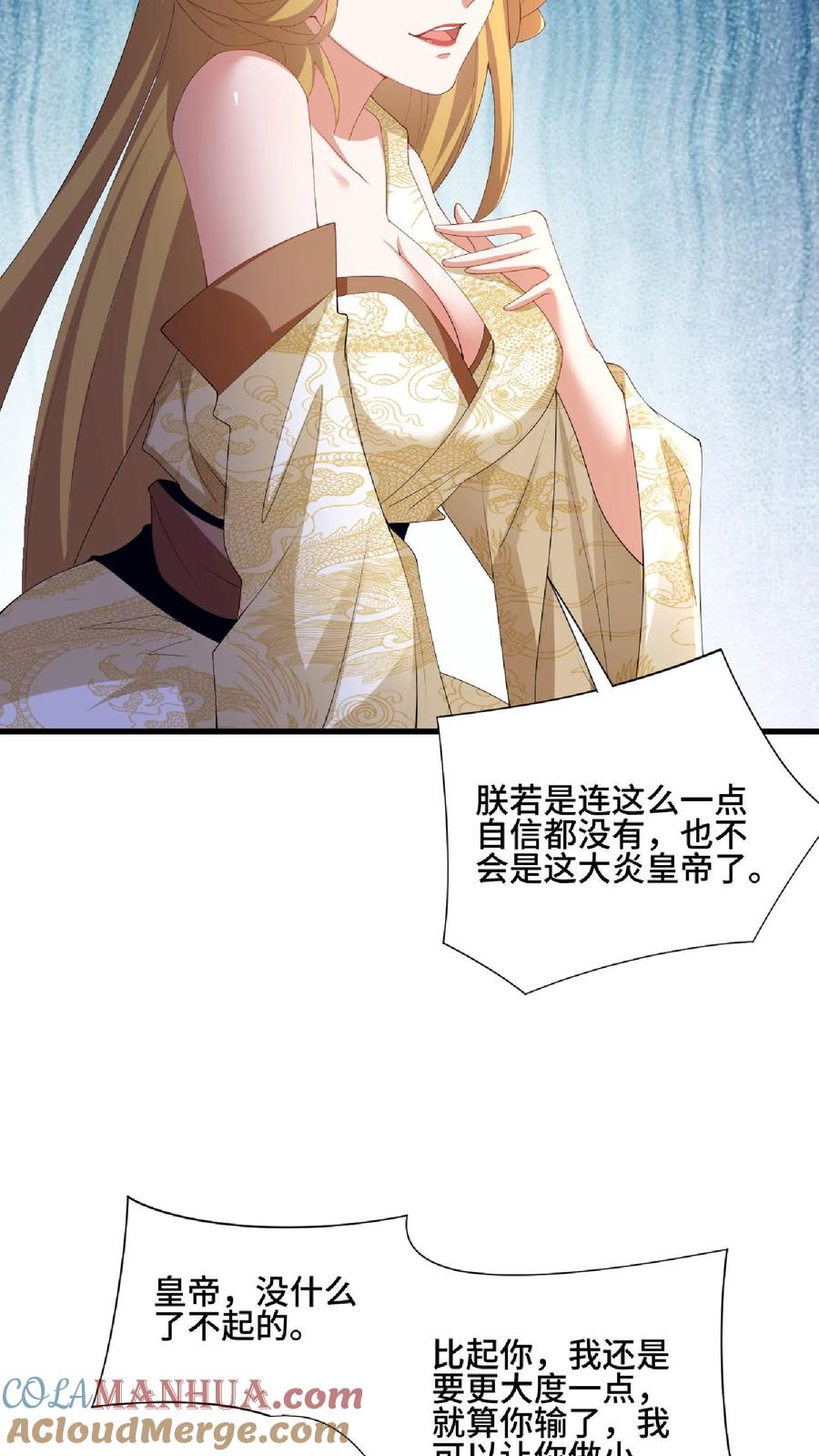 第89话生活在虚假中-完了啊！女帝的软饭丈夫居然无敌-（第11张）