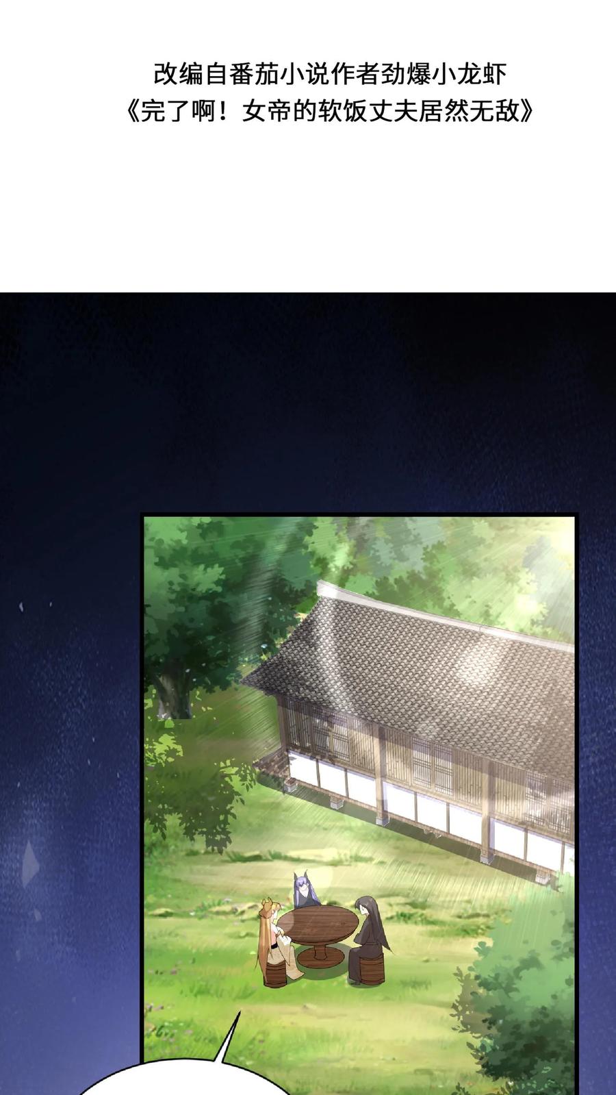 第89话生活在虚假中-完了啊！女帝的软饭丈夫居然无敌-（第2张）