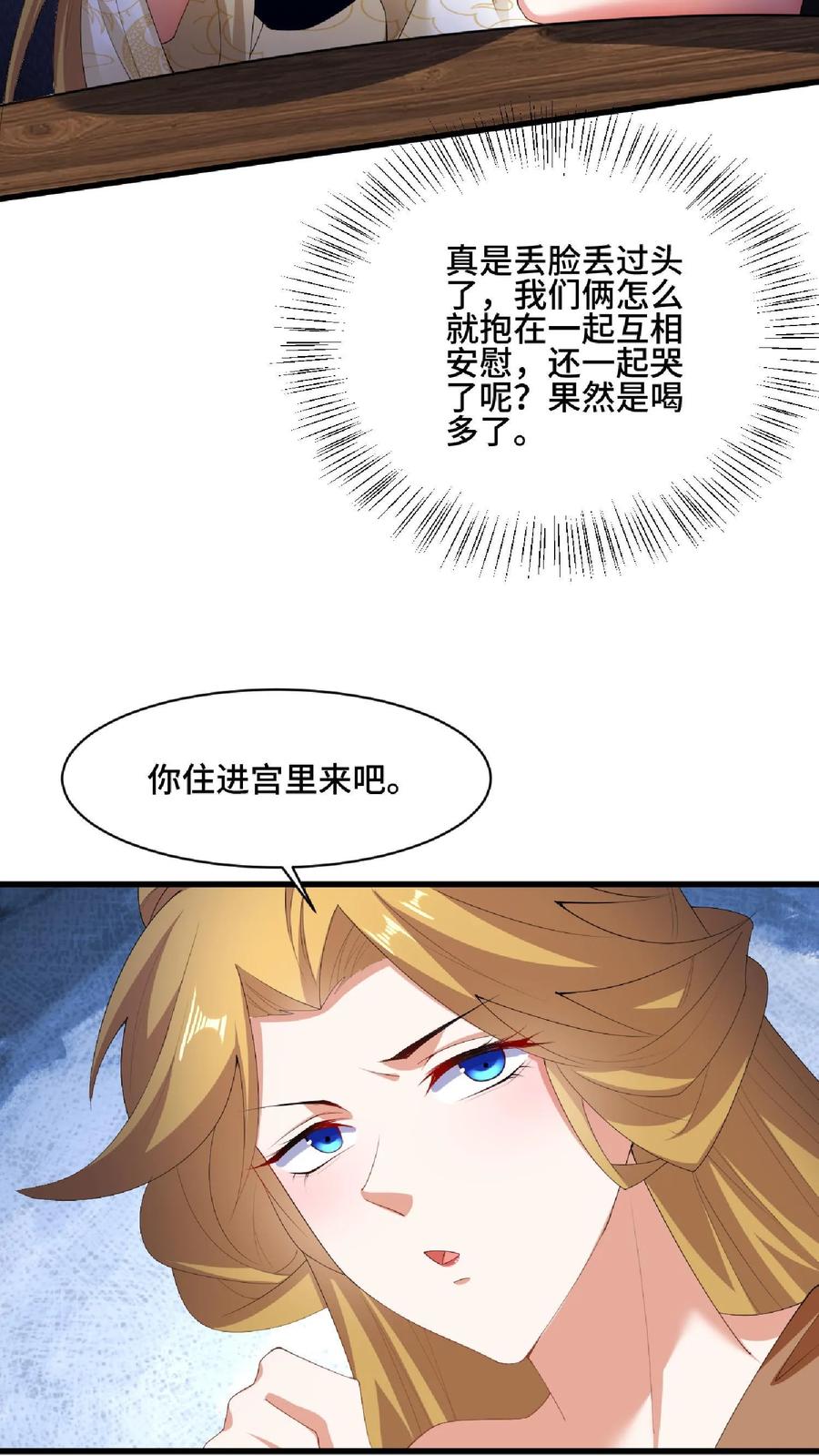 第89话生活在虚假中-完了啊！女帝的软饭丈夫居然无敌-（第4张）