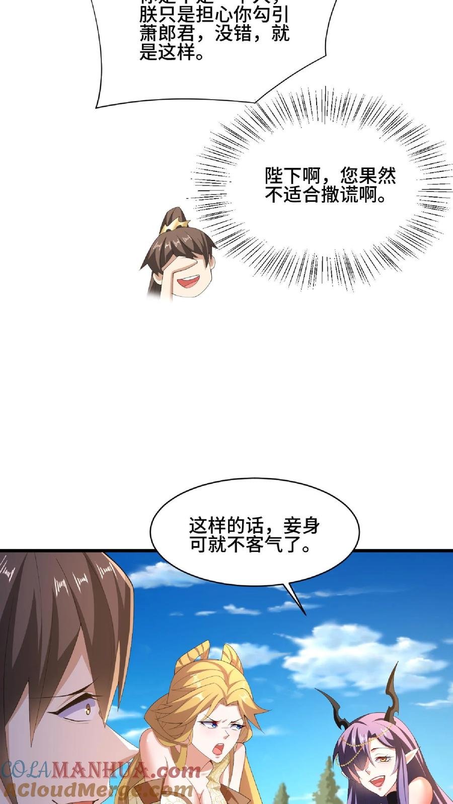 第89话生活在虚假中-完了啊！女帝的软饭丈夫居然无敌-（第9张）