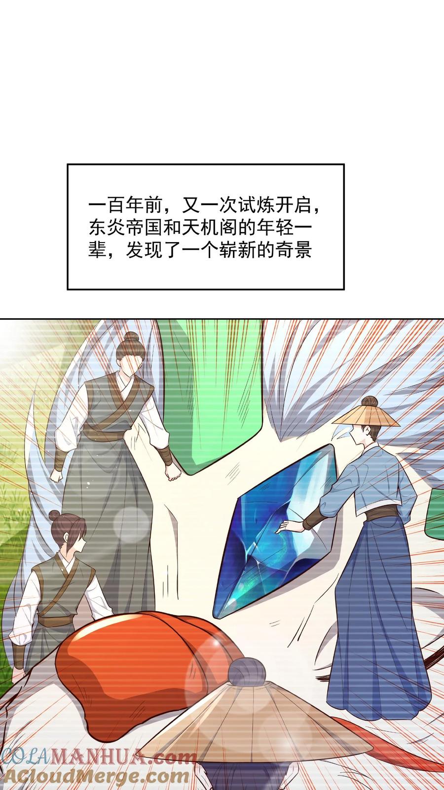 第90话紫帝尊虚假的一生-完了啊！女帝的软饭丈夫居然无敌-（第17张）