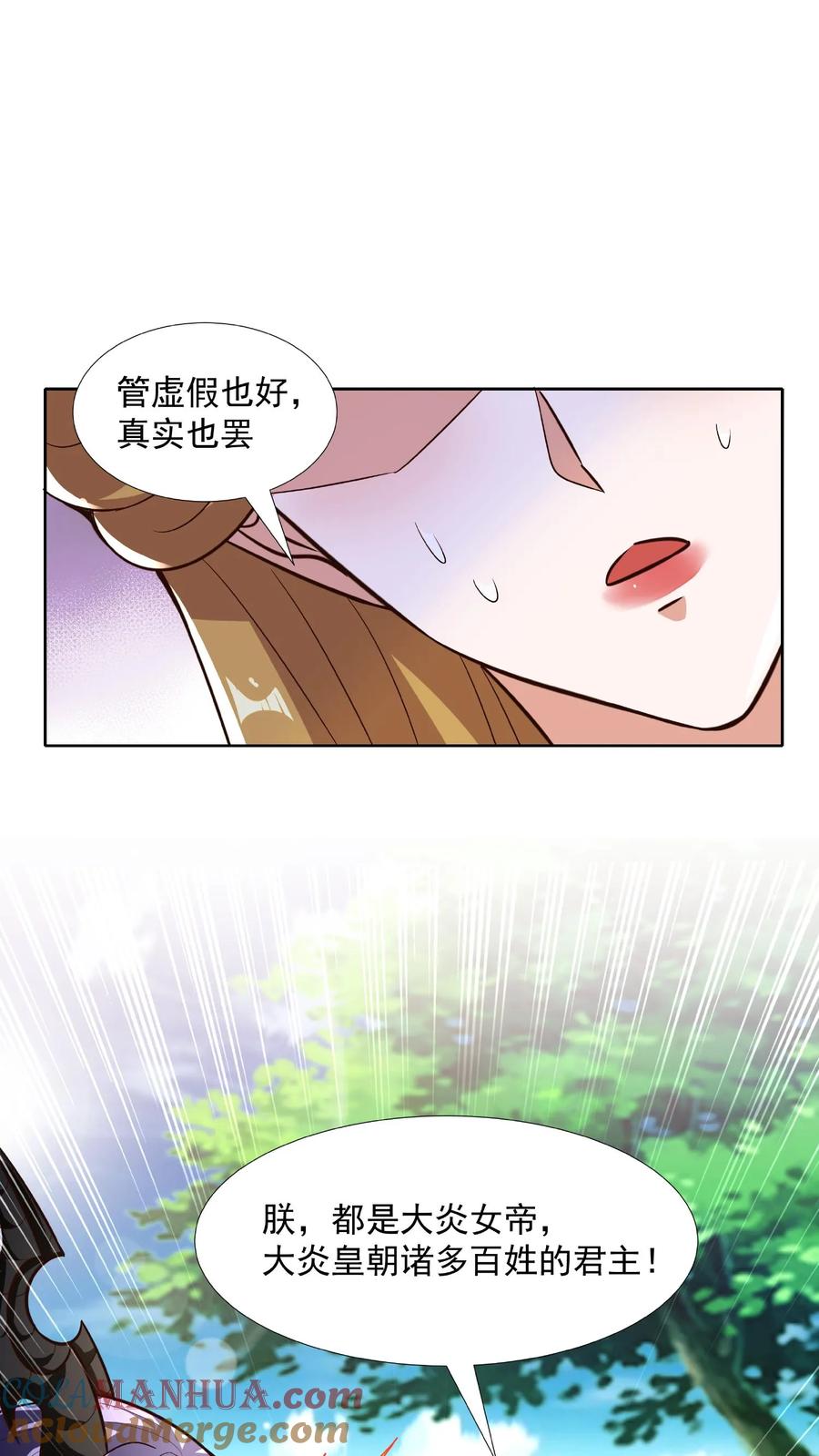 第90话紫帝尊虚假的一生-完了啊！女帝的软饭丈夫居然无敌-（第3张）