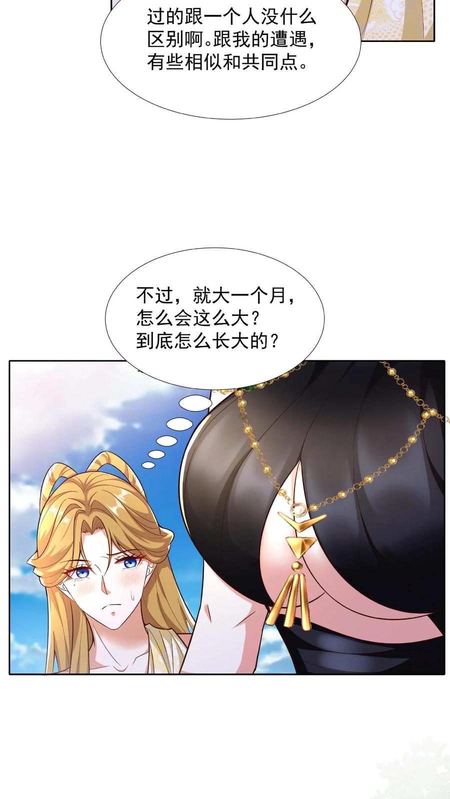 第90话紫帝尊虚假的一生-完了啊！女帝的软饭丈夫居然无敌-（第14张）