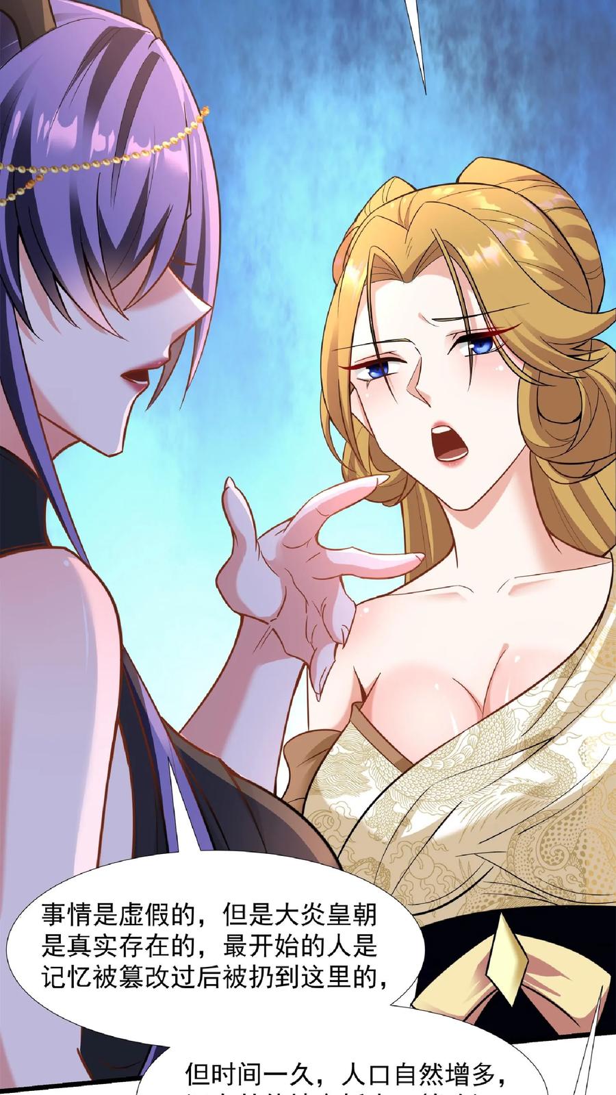 第91话失踪的原因-完了啊！女帝的软饭丈夫居然无敌-（第12张）
