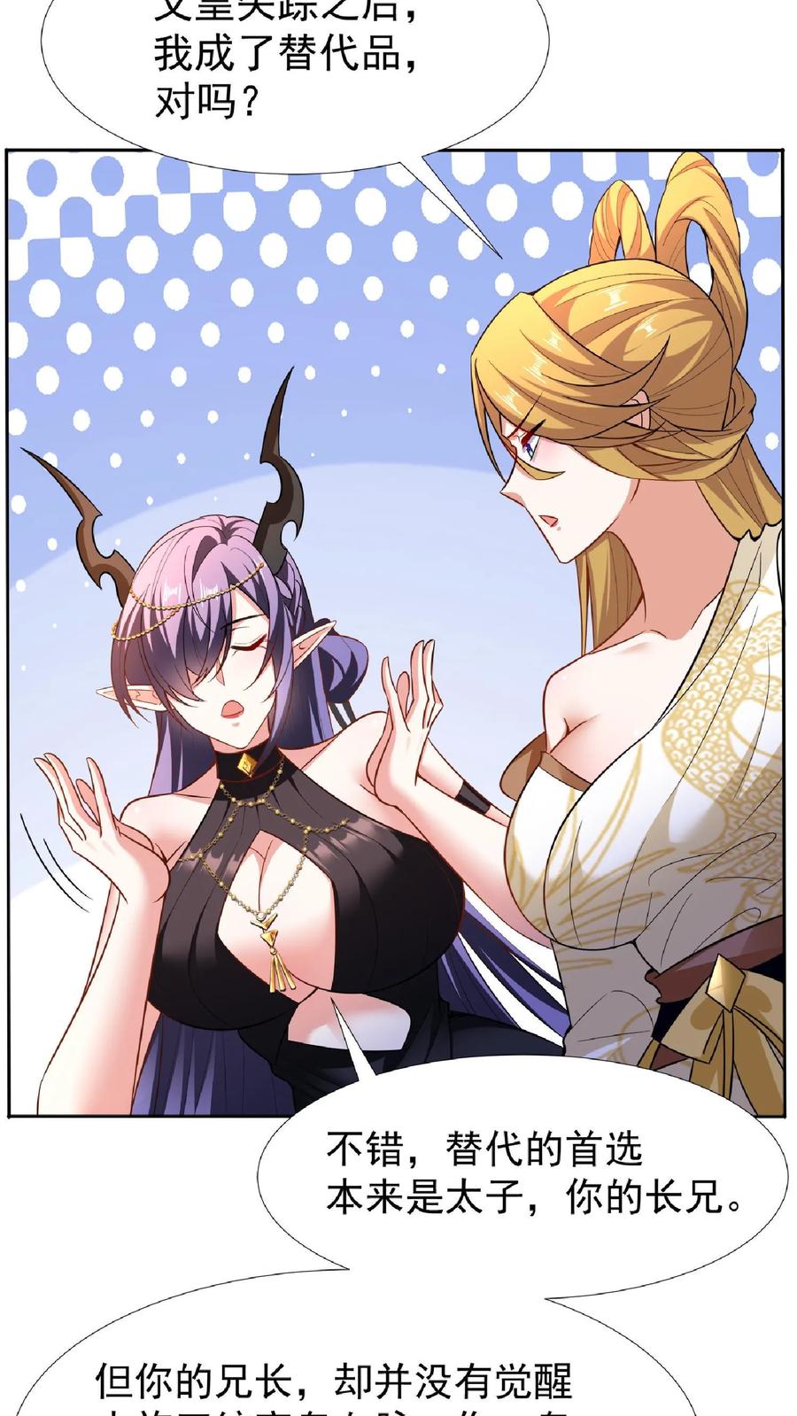 第92话好评的星星点爆-完了啊！女帝的软饭丈夫居然无敌-（第10张）