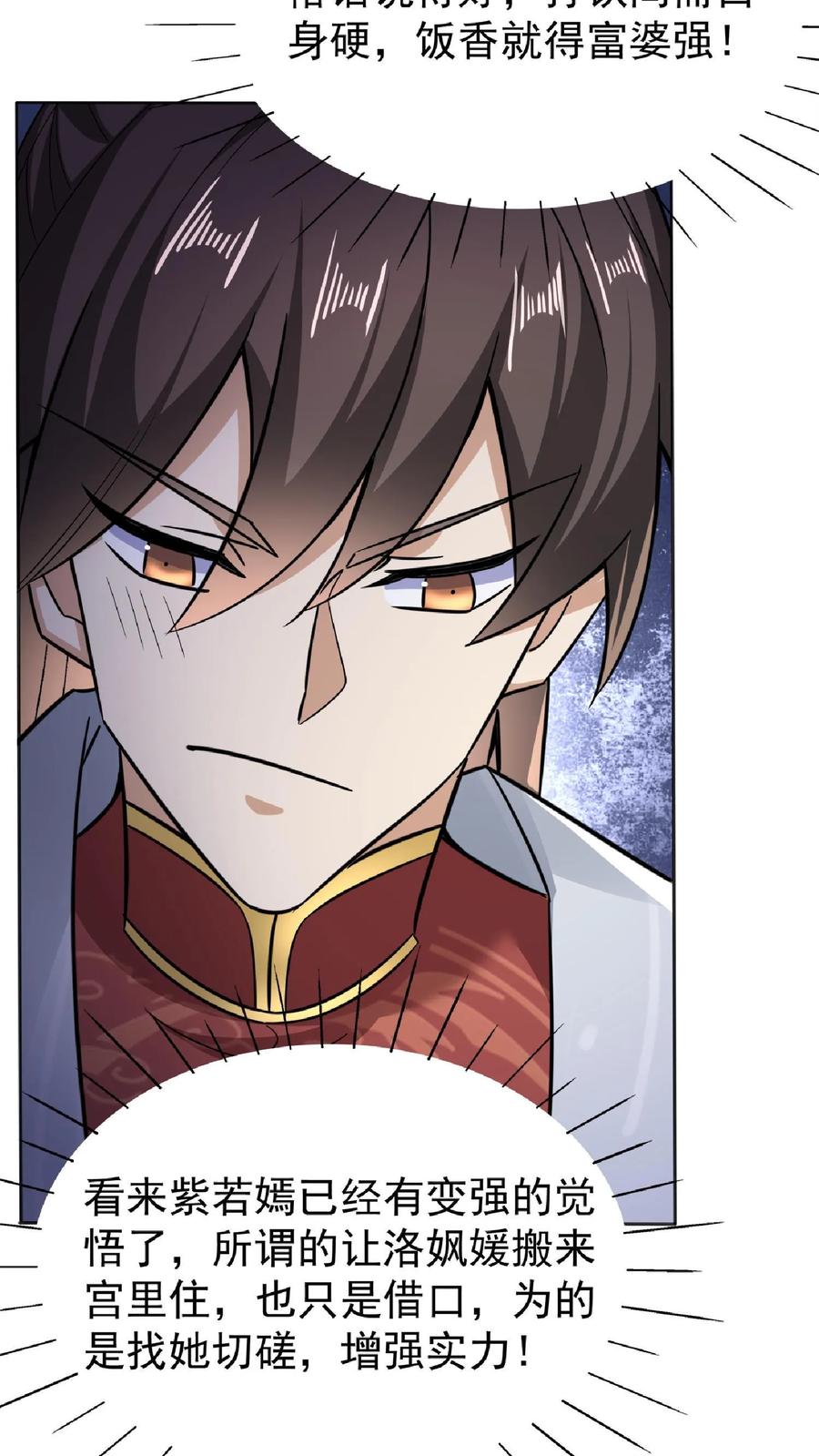 第92话好评的星星点爆-完了啊！女帝的软饭丈夫居然无敌-（第6张）