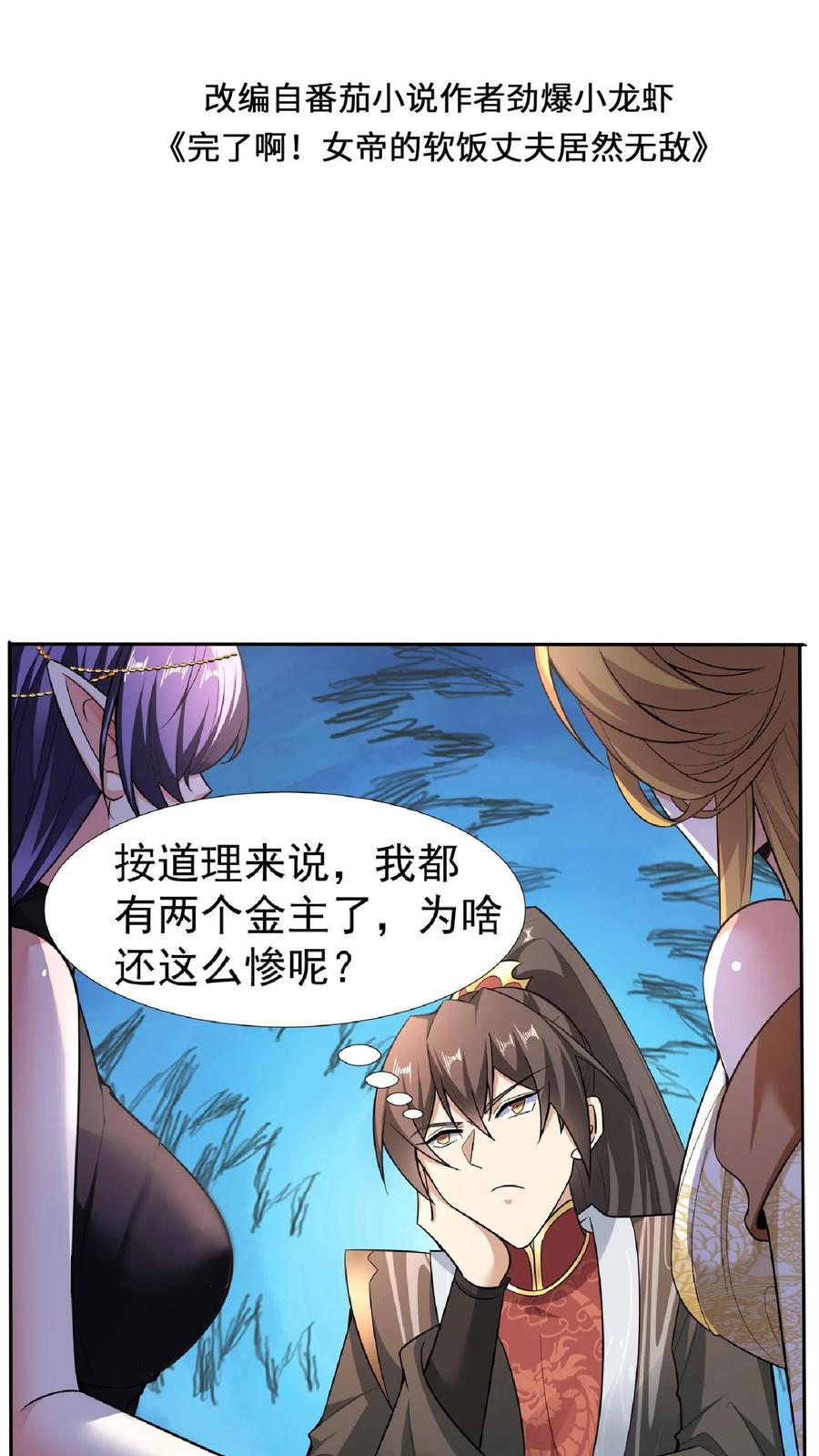 第92话好评的星星点爆-完了啊！女帝的软饭丈夫居然无敌-（第2张）