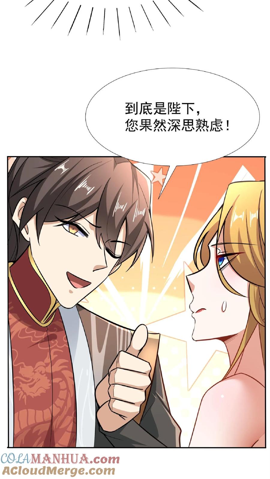第92话好评的星星点爆-完了啊！女帝的软饭丈夫居然无敌-（第7张）