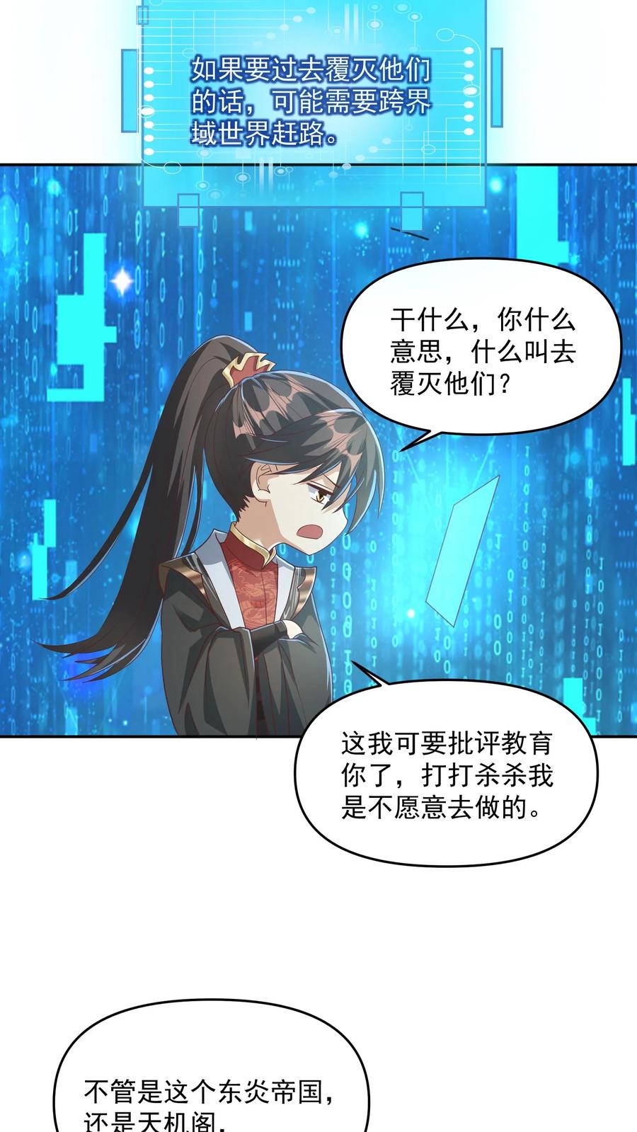 第93话萧·圣母·天-完了啊！女帝的软饭丈夫居然无敌-（第8张）