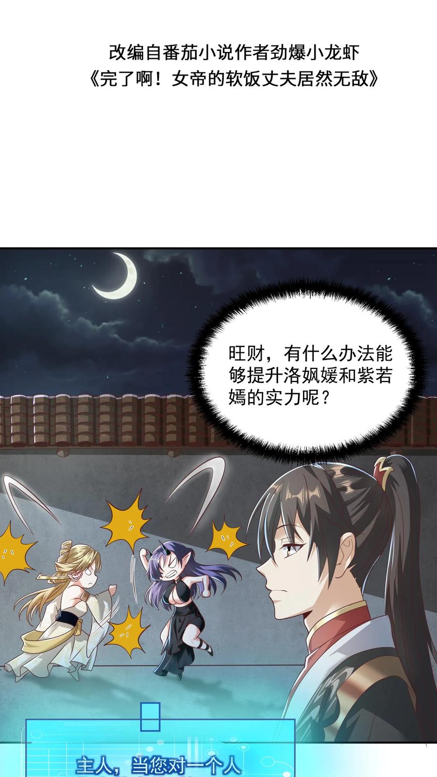 第93话萧·圣母·天-完了啊！女帝的软饭丈夫居然无敌-（第2张）