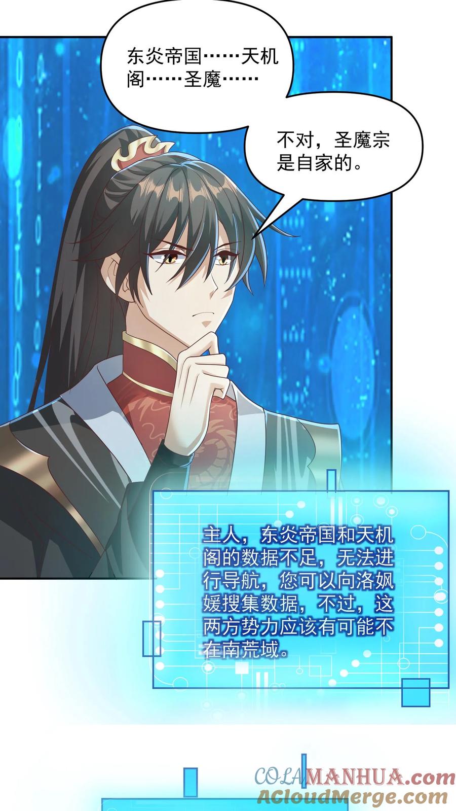 第93话萧·圣母·天-完了啊！女帝的软饭丈夫居然无敌-（第7张）