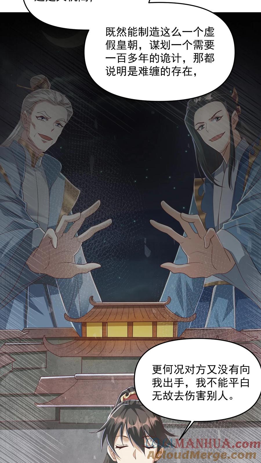 第93话萧·圣母·天-完了啊！女帝的软饭丈夫居然无敌-（第9张）