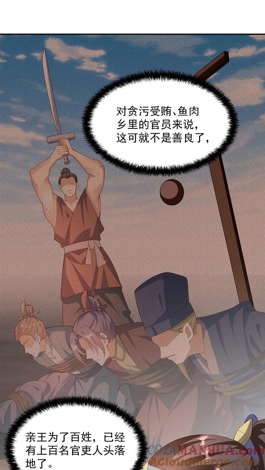 第94话争取机会，重新做人-完了啊！女帝的软饭丈夫居然无敌-（第5张）