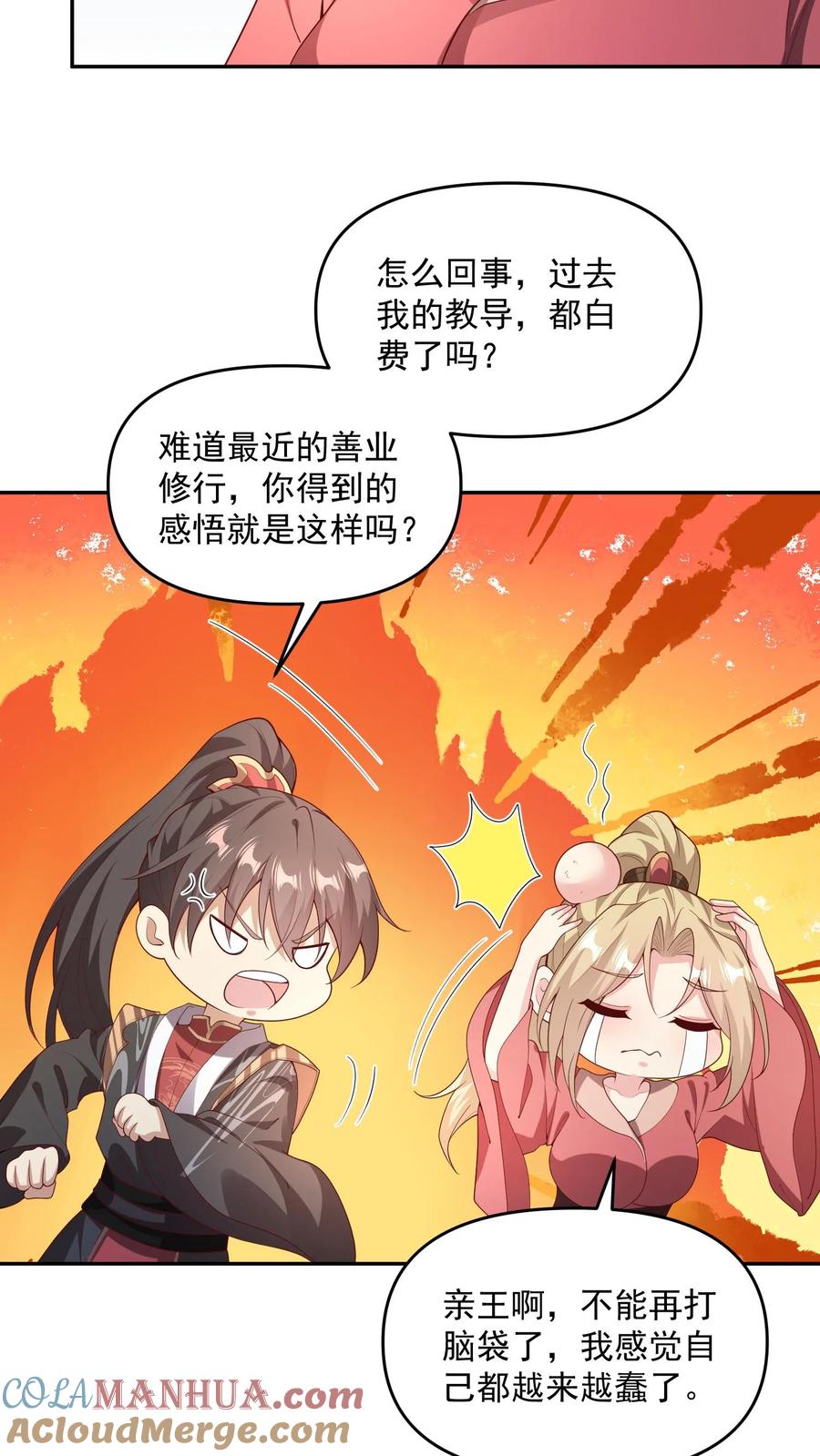 第94话争取机会，重新做人-完了啊！女帝的软饭丈夫居然无敌-（第3张）