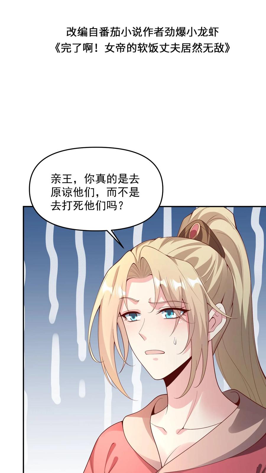 第94话争取机会，重新做人-完了啊！女帝的软饭丈夫居然无敌-（第2张）