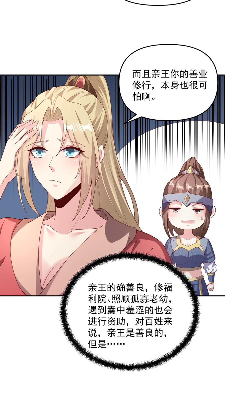 第94话争取机会，重新做人-完了啊！女帝的软饭丈夫居然无敌-（第4张）