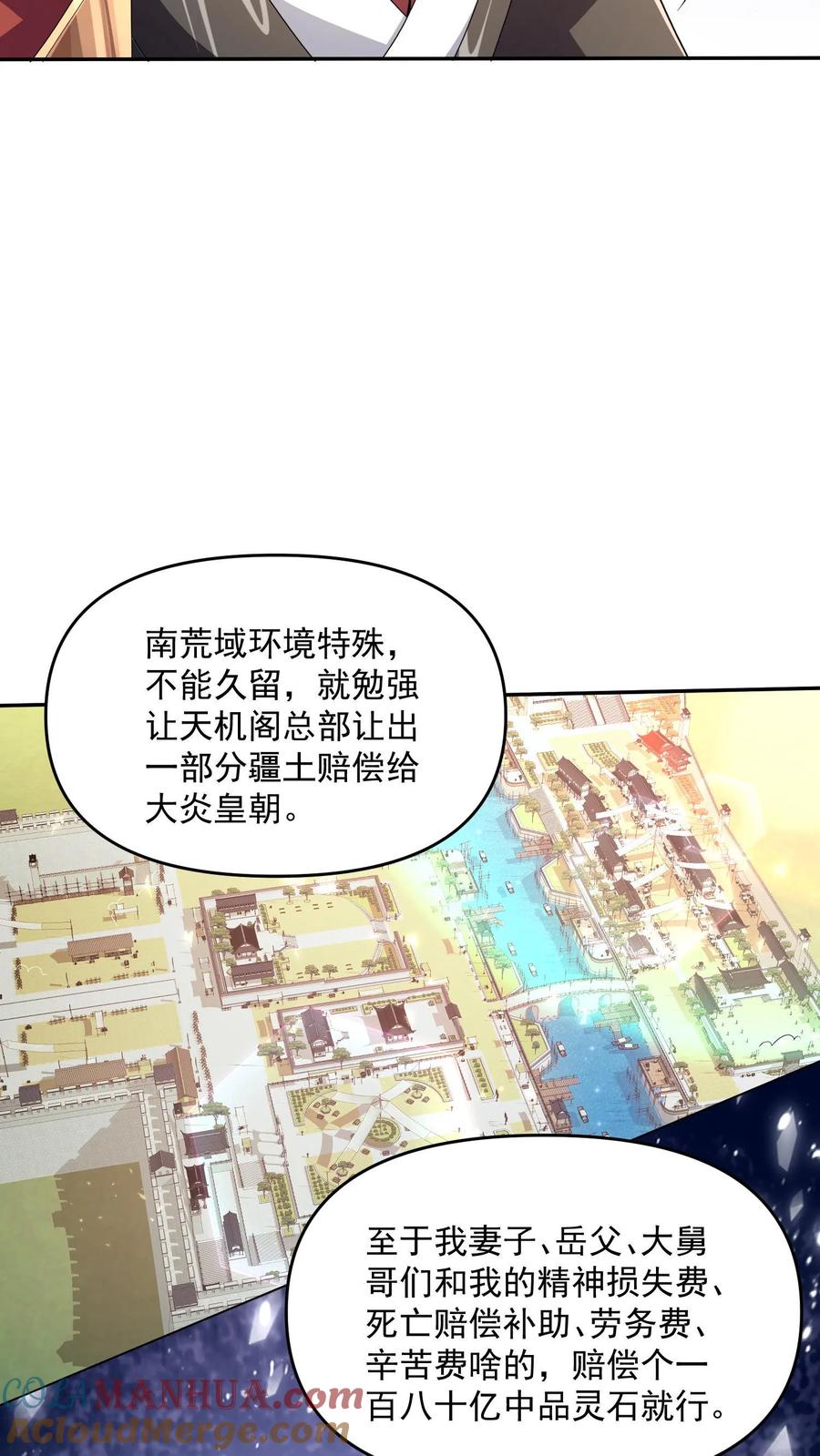 第95话傻白甜不傻还很狗-完了啊！女帝的软饭丈夫居然无敌-（第5张）