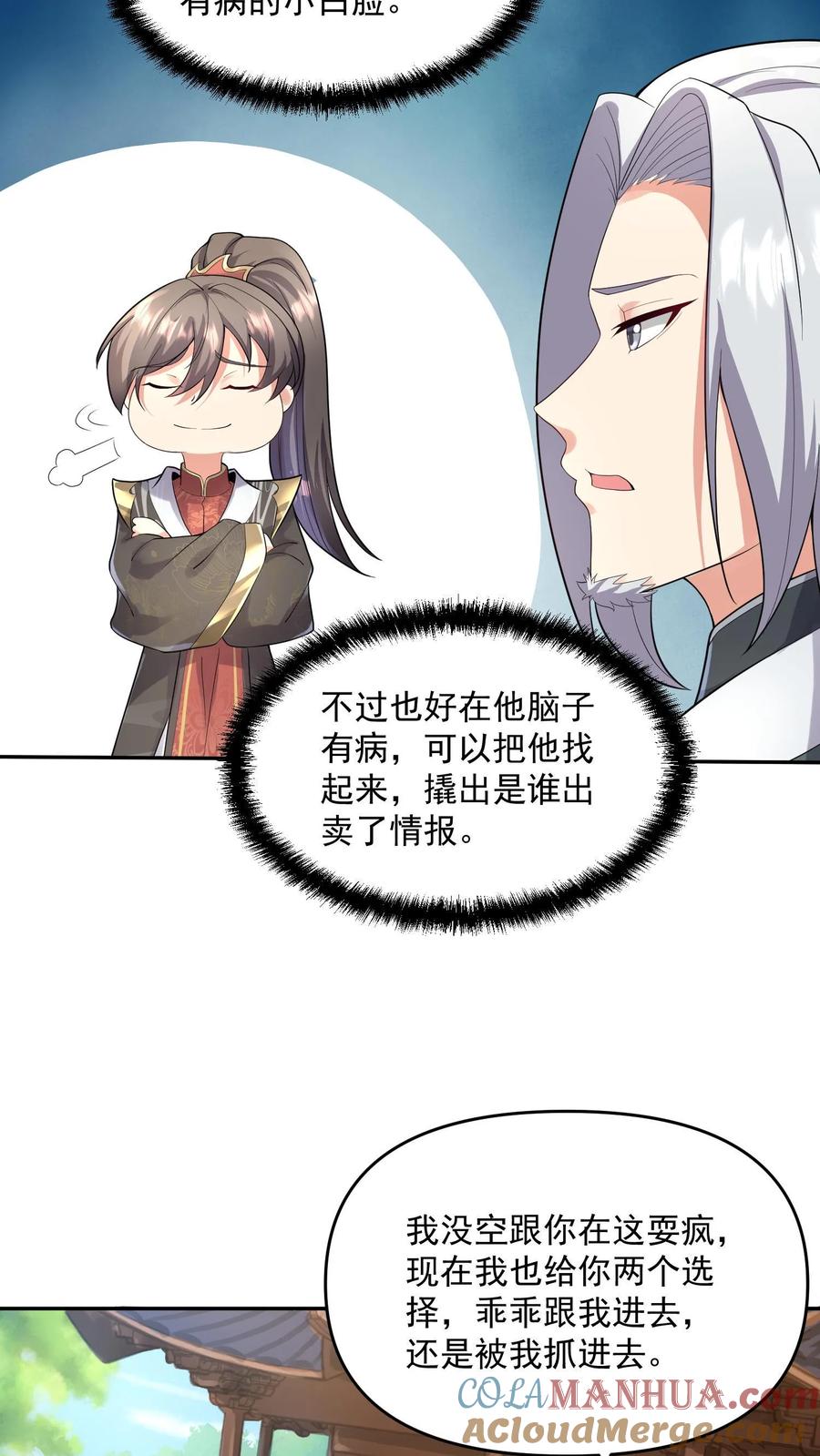 第95话傻白甜不傻还很狗-完了啊！女帝的软饭丈夫居然无敌-（第9张）