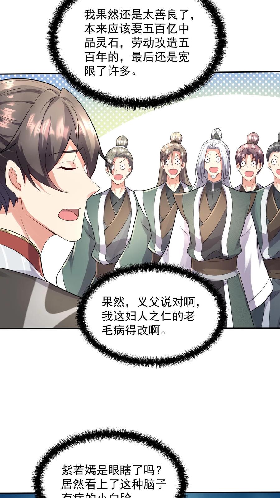 第95话傻白甜不傻还很狗-完了啊！女帝的软饭丈夫居然无敌-（第8张）